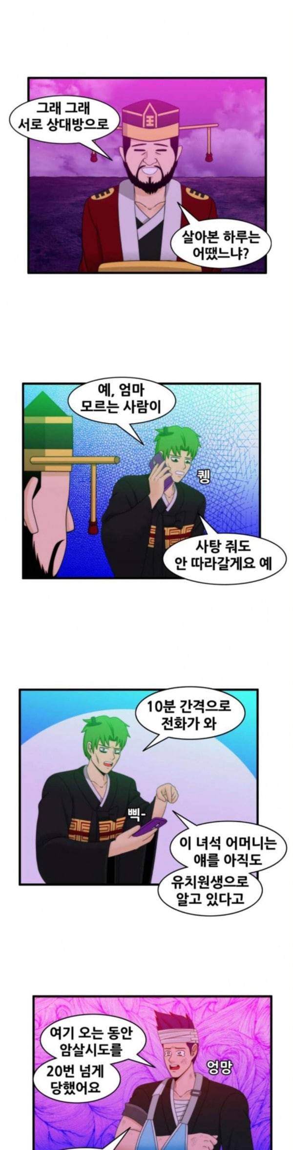 203호 저승사자 2 61화 돌리고 돌리고 4
