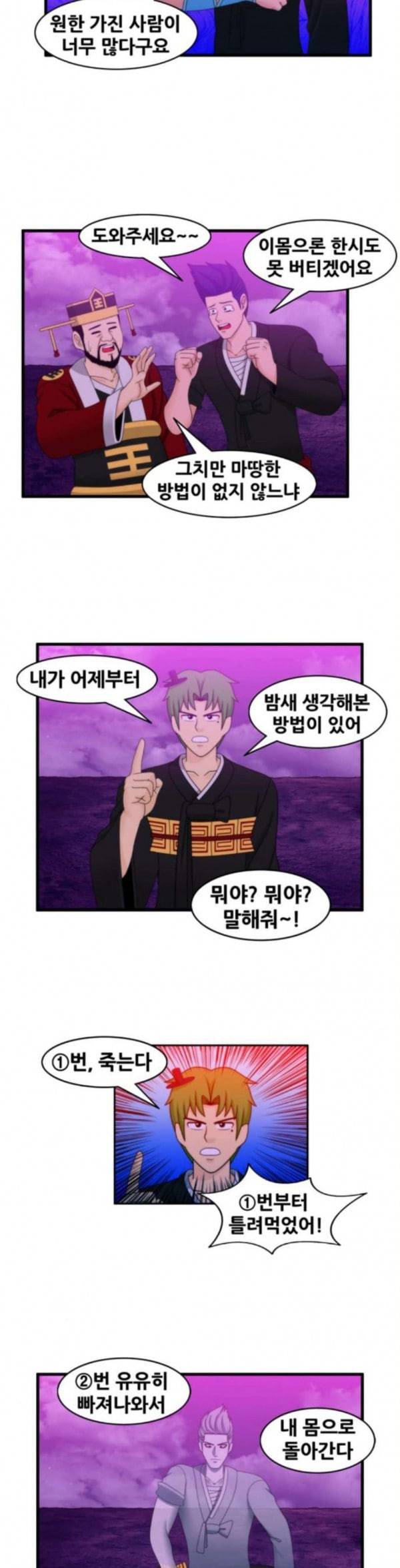 203호 저승사자 2 61화 돌리고 돌리고 5