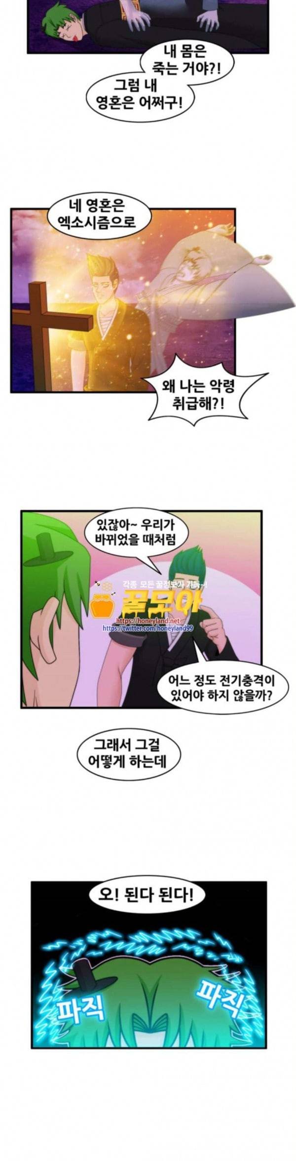 203호 저승사자 2 61화 돌리고 돌리고 6