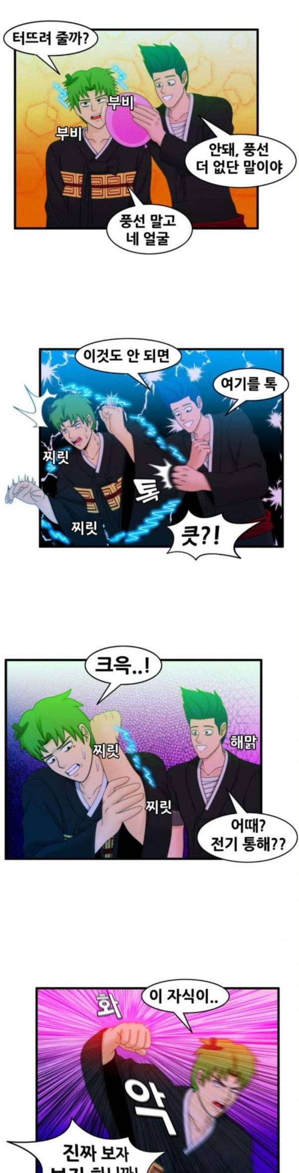 203호 저승사자 2 61화 돌리고 돌리고 7