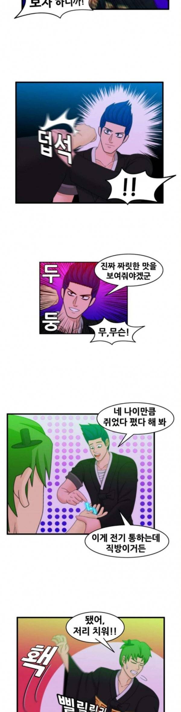 203호 저승사자 2 61화 돌리고 돌리고 8