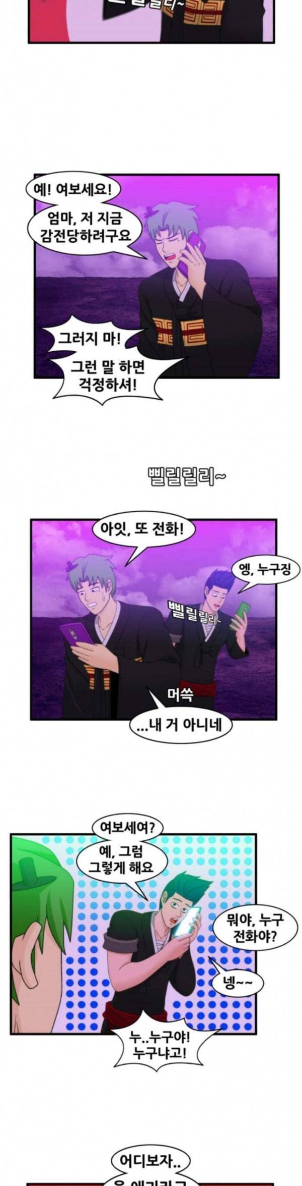 203호 저승사자 2 61화 돌리고 돌리고 9