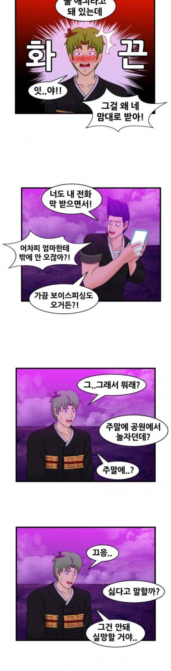 203호 저승사자 2 61화 돌리고 돌리고 10