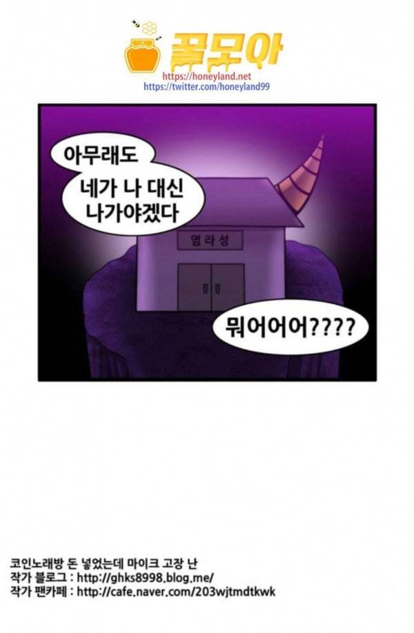 203호 저승사자 2 61화 돌리고 돌리고 11