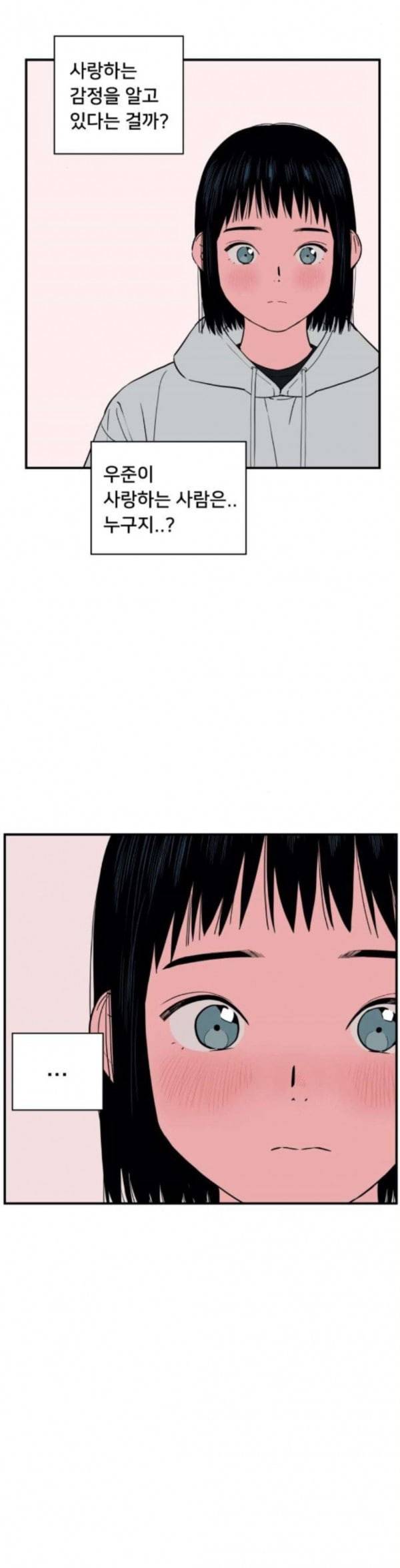 나의 우주 26화 3