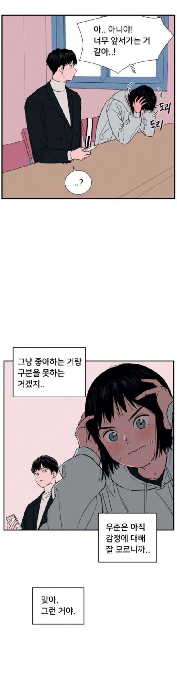 나의 우주 26화 4