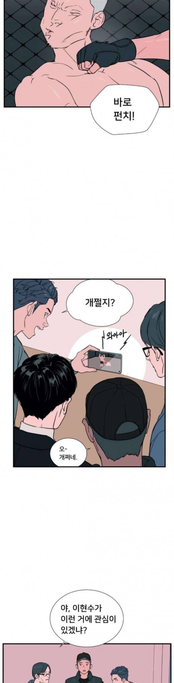 나의 우주 26화 7