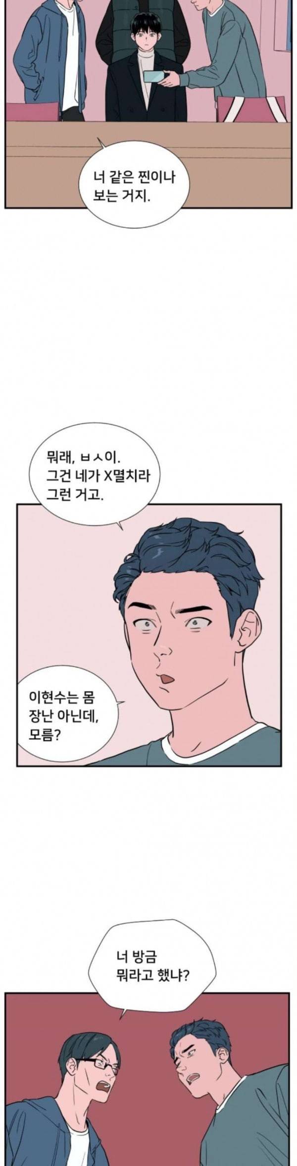 나의 우주 26화 8