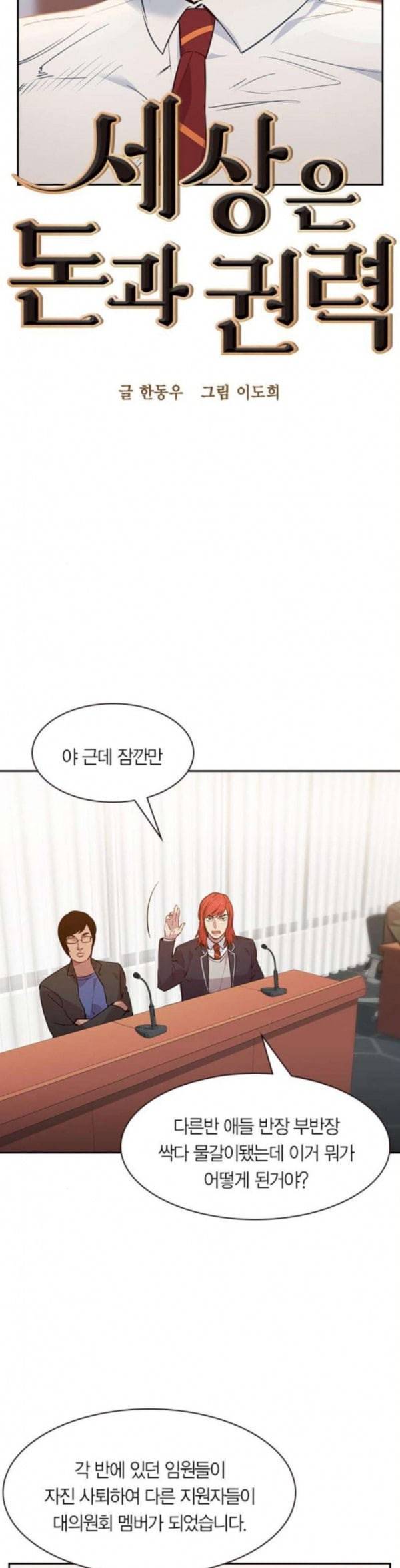 세상은 돈과 권력 92화 5