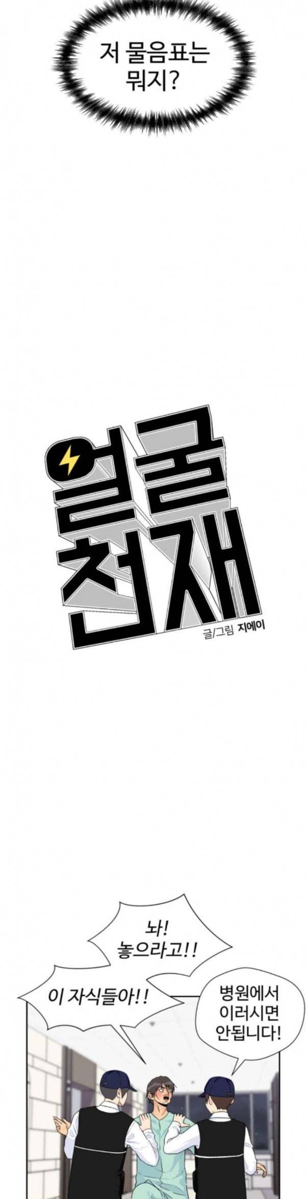 얼굴천재 13화 3