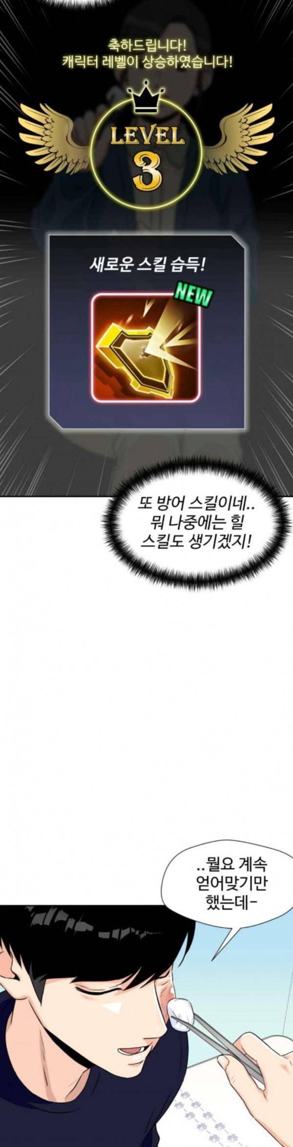 얼굴천재 13화 7
