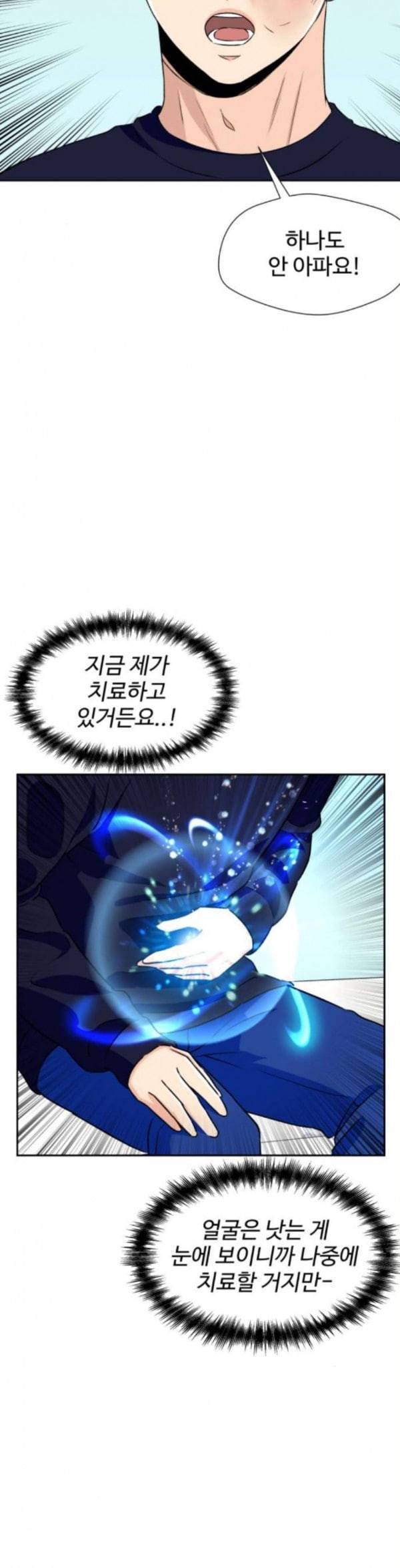 얼굴천재 13화 9