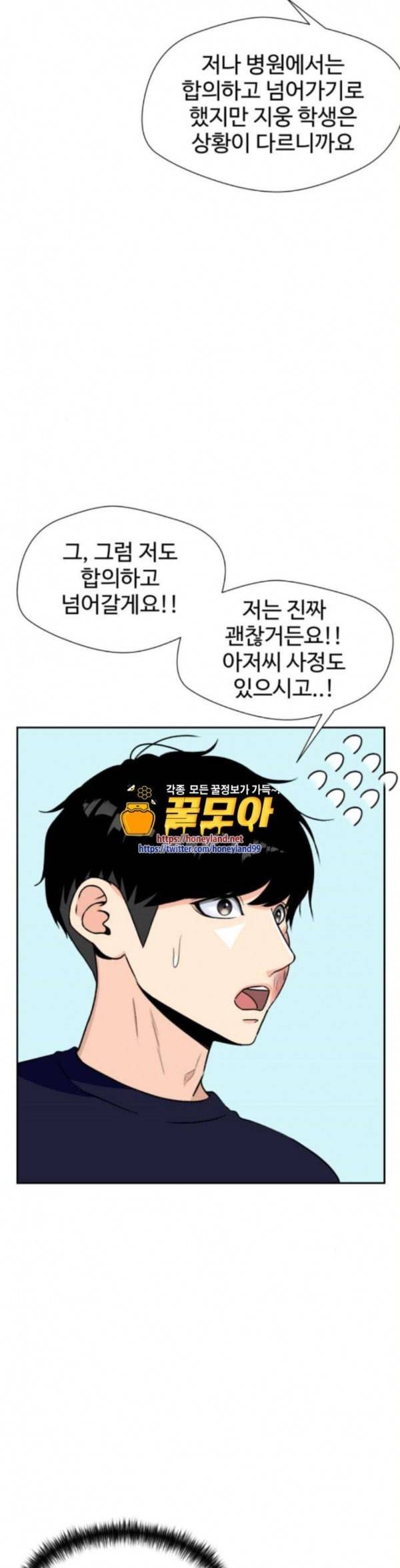 얼굴천재 13화 11