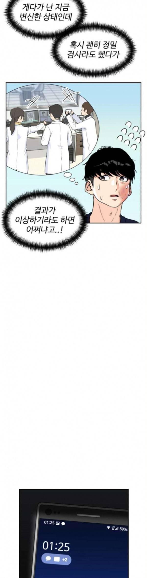 얼굴천재 13화 12