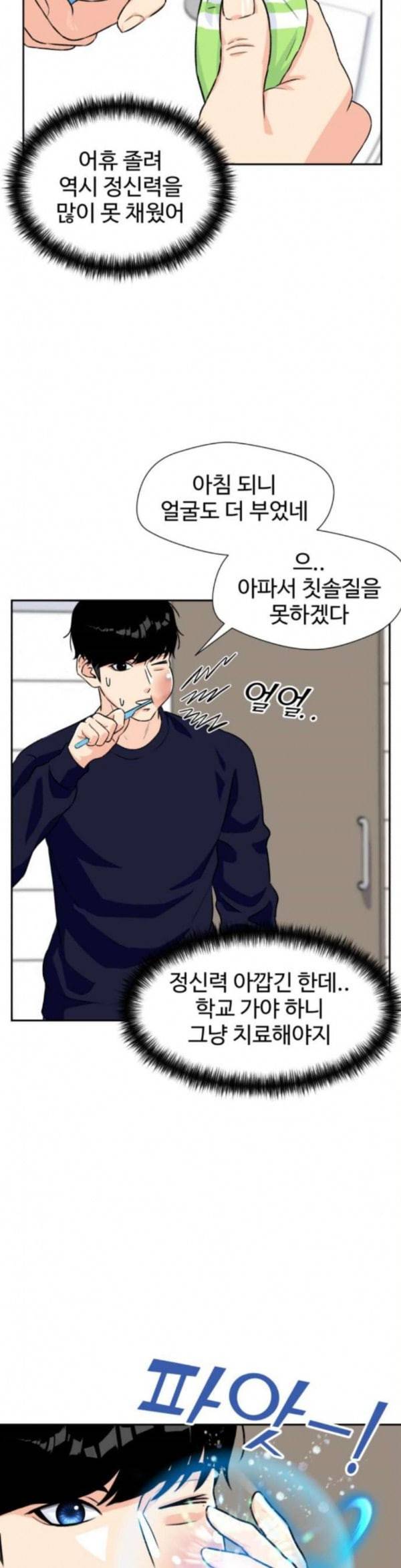 얼굴천재 13화 18
