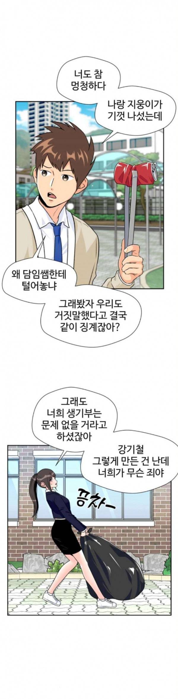 얼굴천재 13화 24