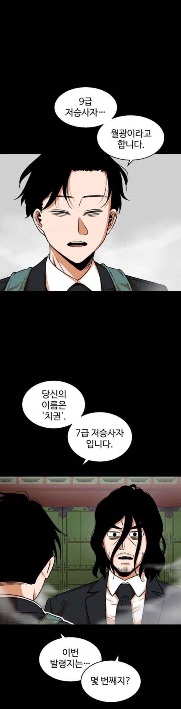 저승사자 출입금지 11화 3