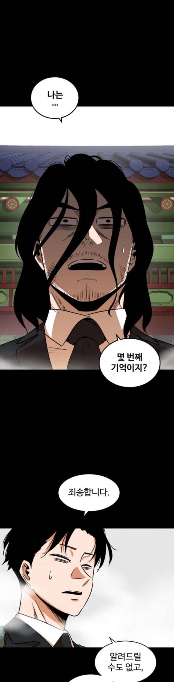 저승사자 출입금지 11화 4