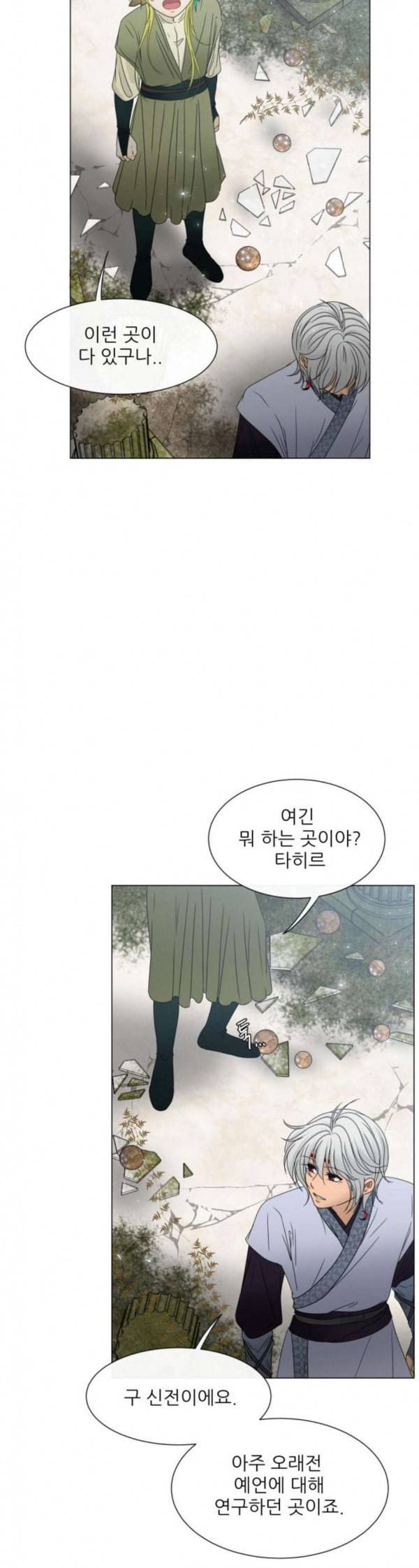 푸른사막 아아루 132화 영웅 10 5