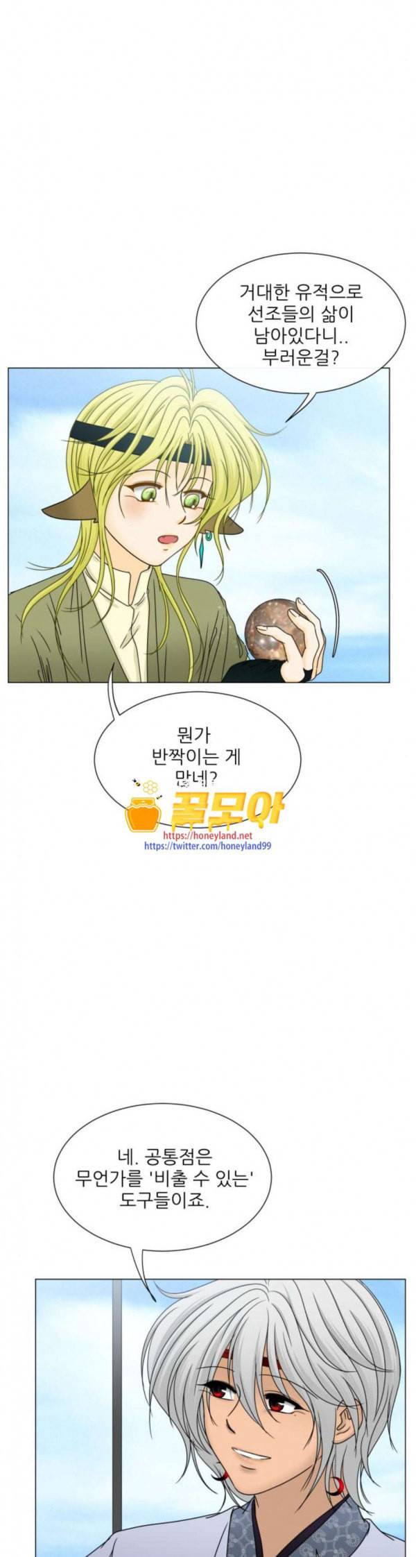 푸른사막 아아루 132화 영웅 10 6