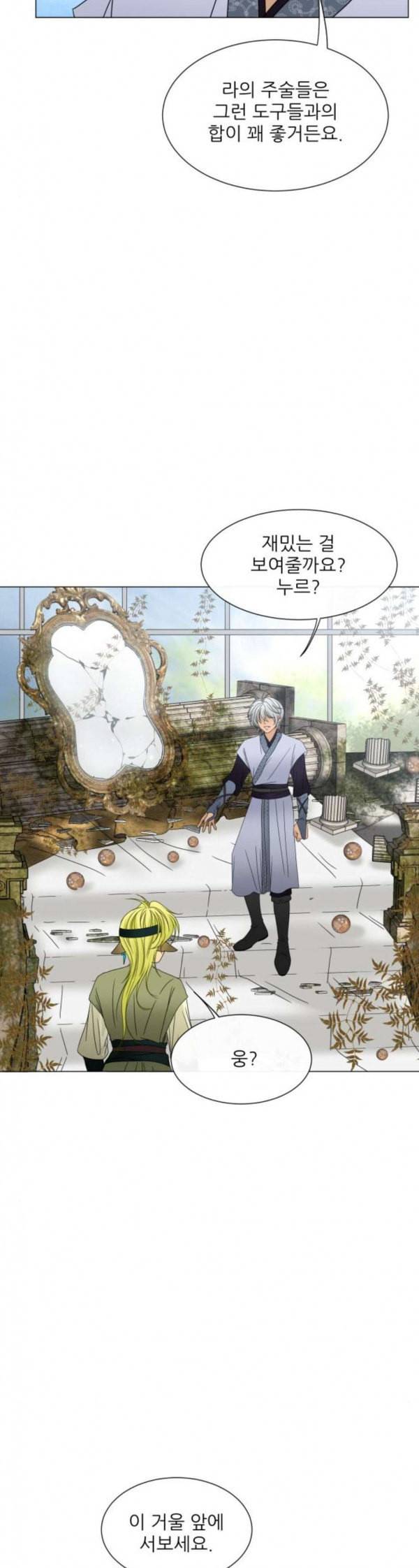 푸른사막 아아루 132화 영웅 10 7