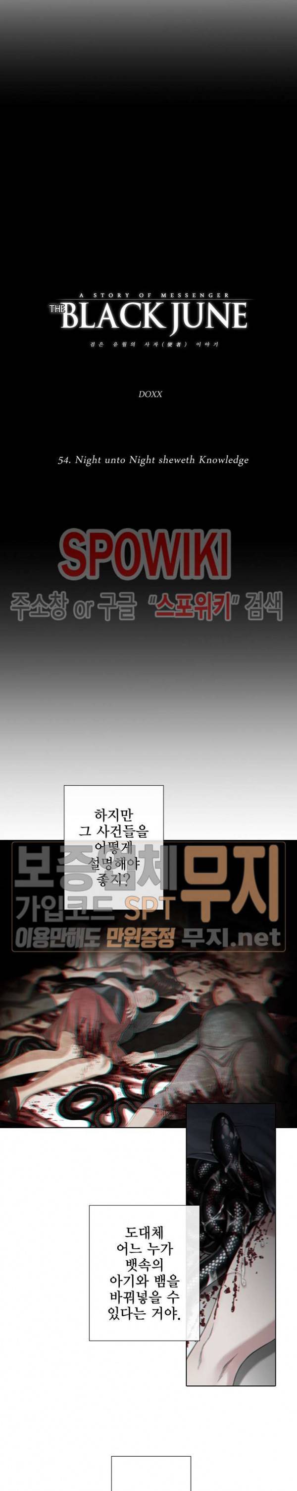 블랙쥰 (BLACK JUNE) 54화 4