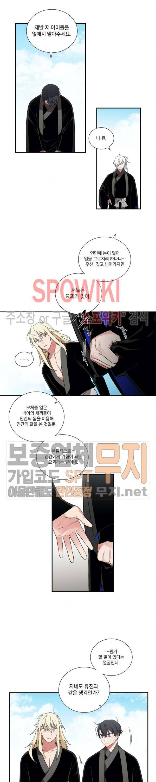 이매의 요람 17화 3
