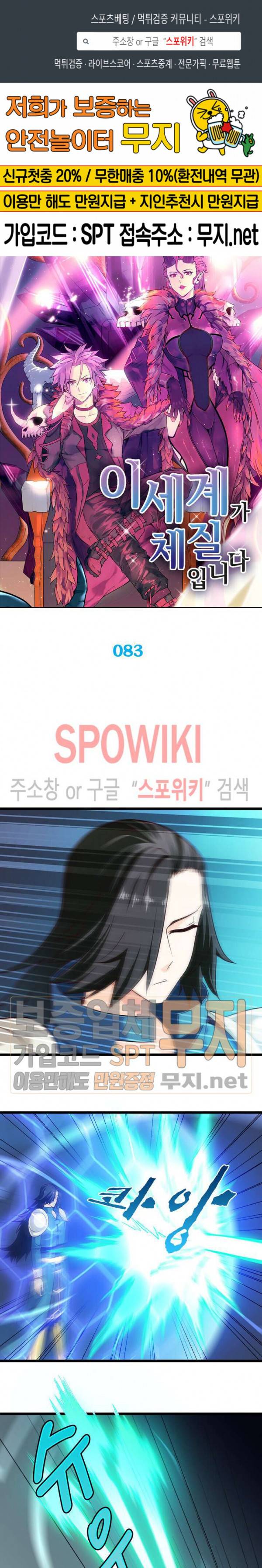 이세계가 체질입니다 83화 1
