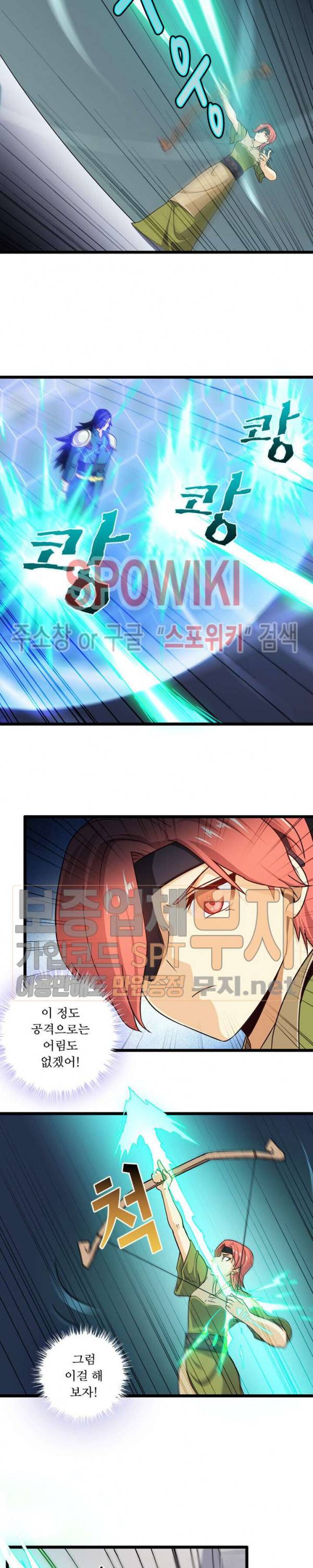 이세계가 체질입니다 83화 2