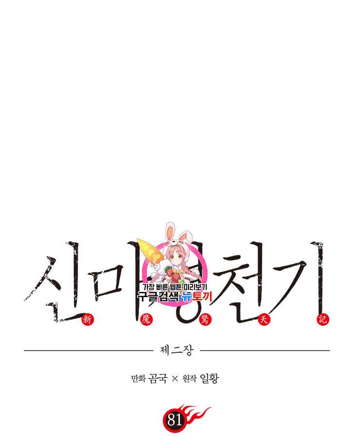 신마경천기 81화 1