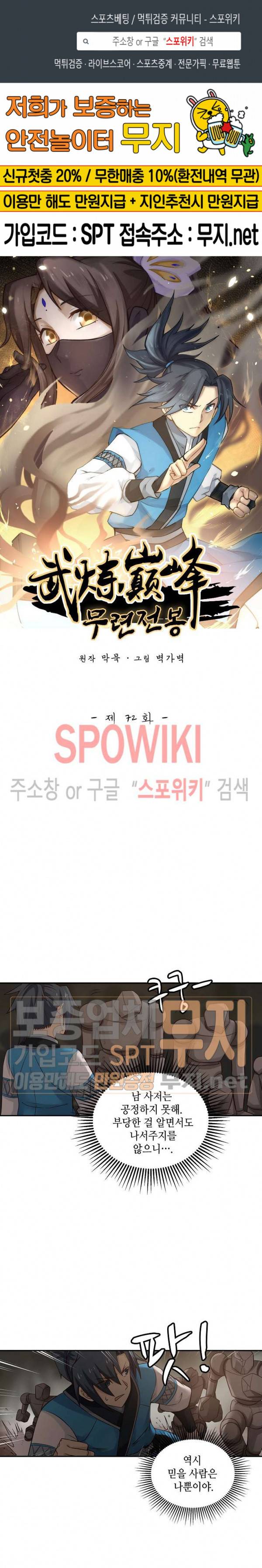 무련전봉 72화 1