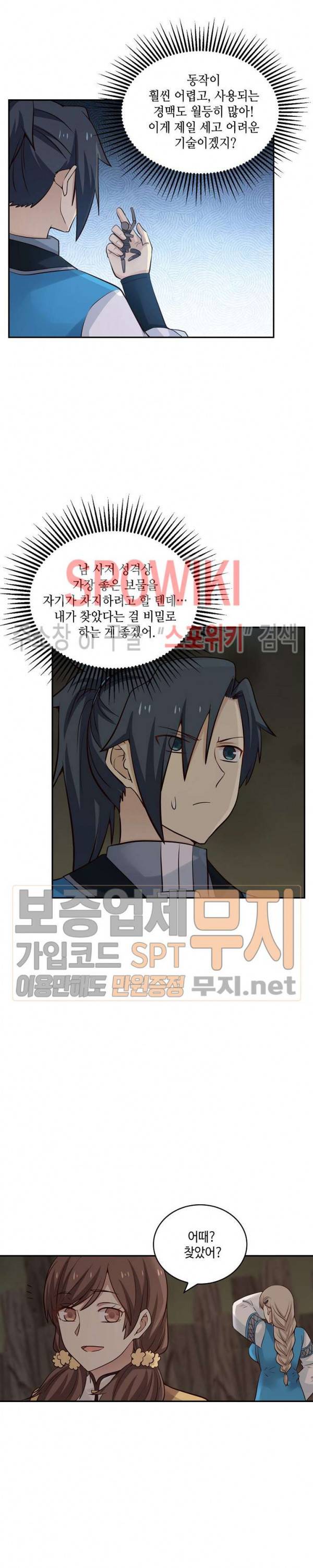 무련전봉 72화 8