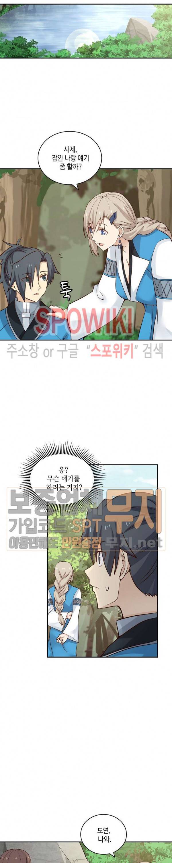 무련전봉 72화 13