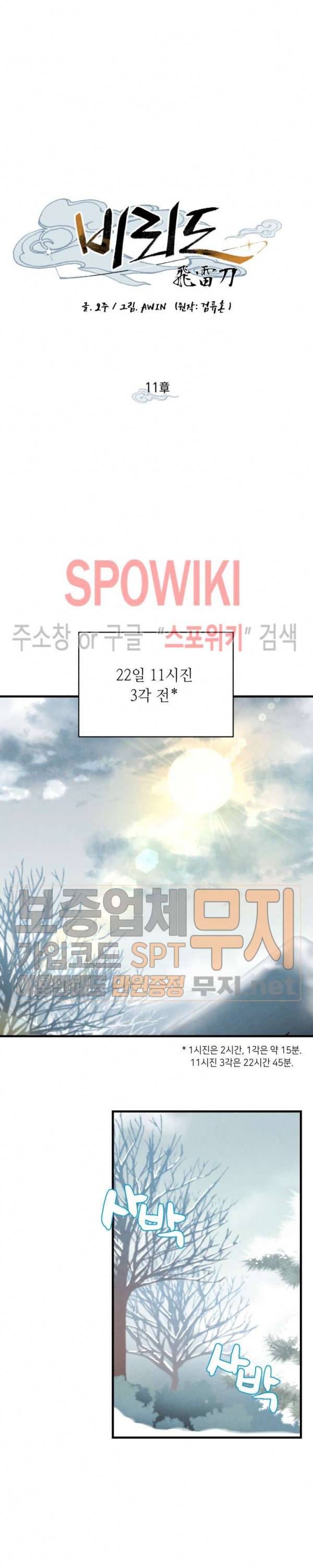 비뢰도 11화 2