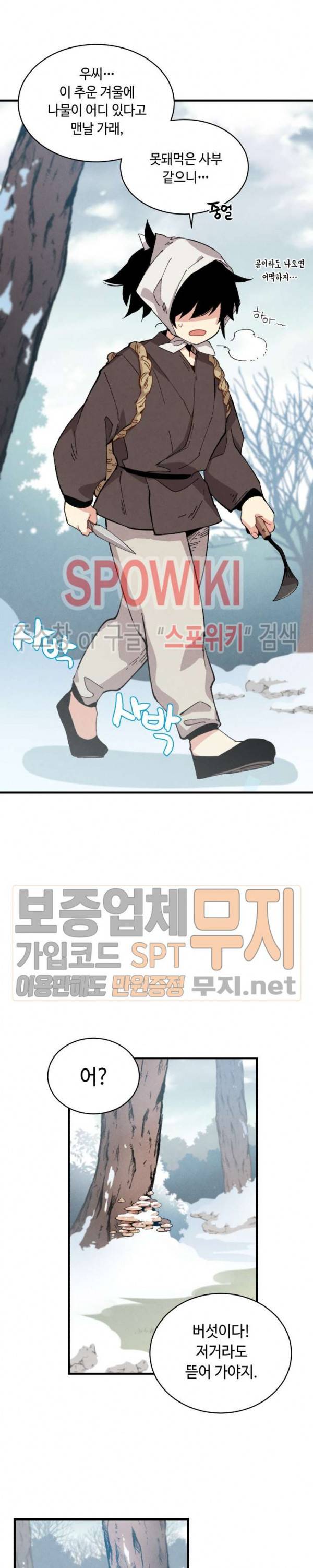 비뢰도 11화 3