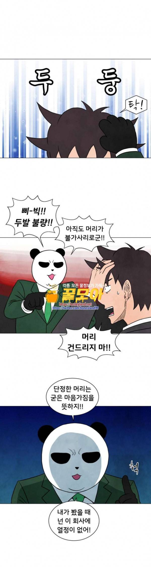후덜덜덜 남극전자 27화 판다롱의 비밀 임무 1