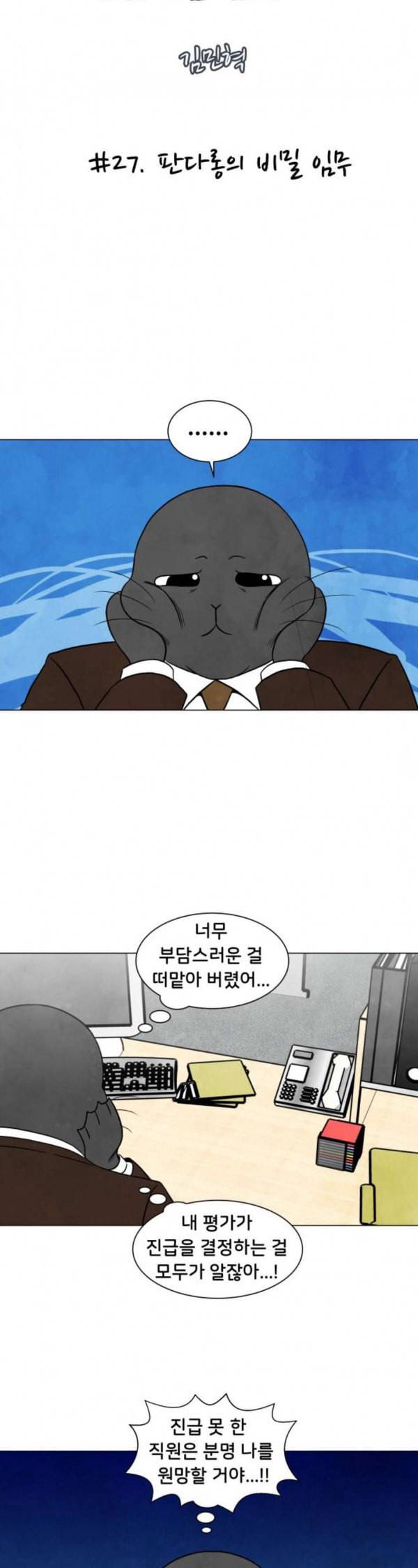 후덜덜덜 남극전자 27화 판다롱의 비밀 임무 3