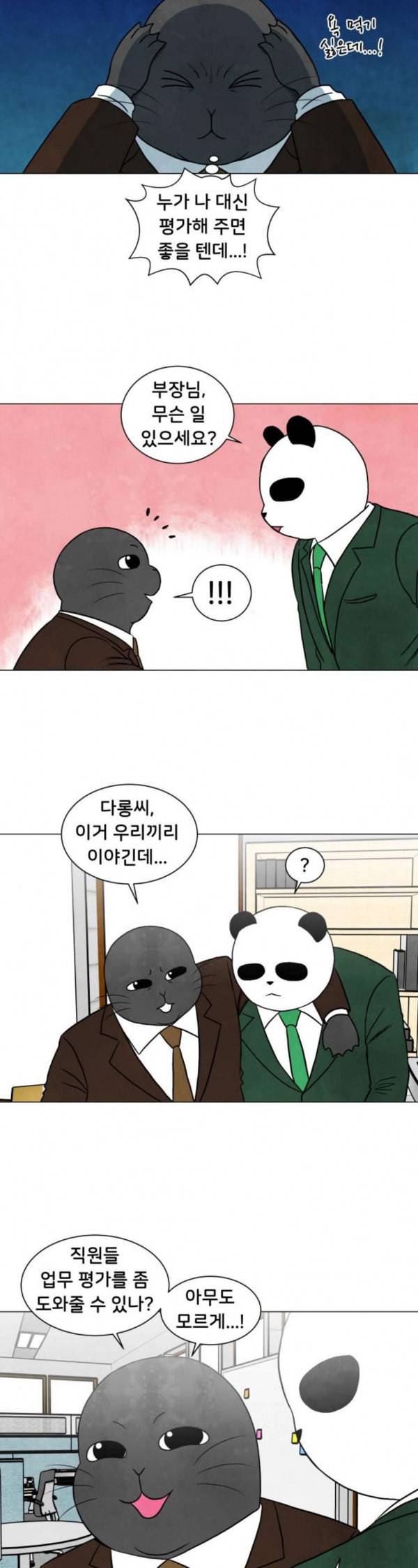 후덜덜덜 남극전자 27화 판다롱의 비밀 임무 4