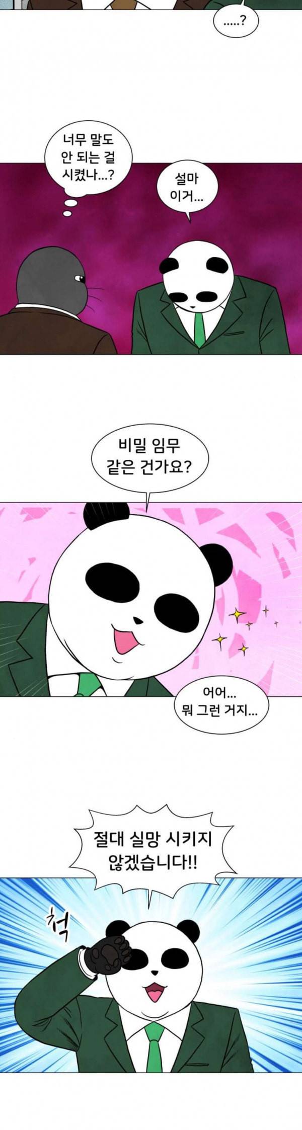 후덜덜덜 남극전자 27화 판다롱의 비밀 임무 5