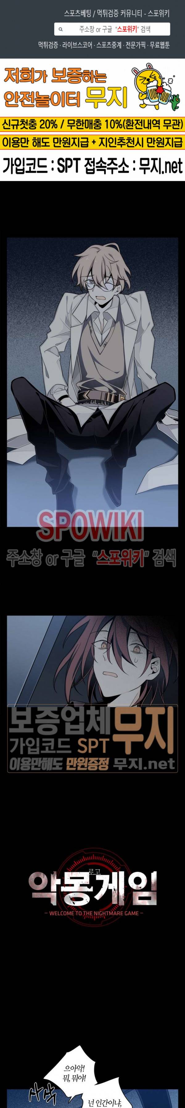 악몽게임 3화 1