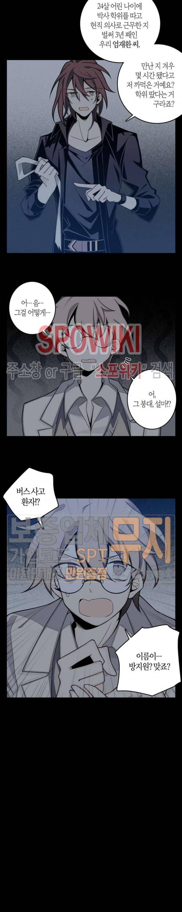 악몽게임 3화 3