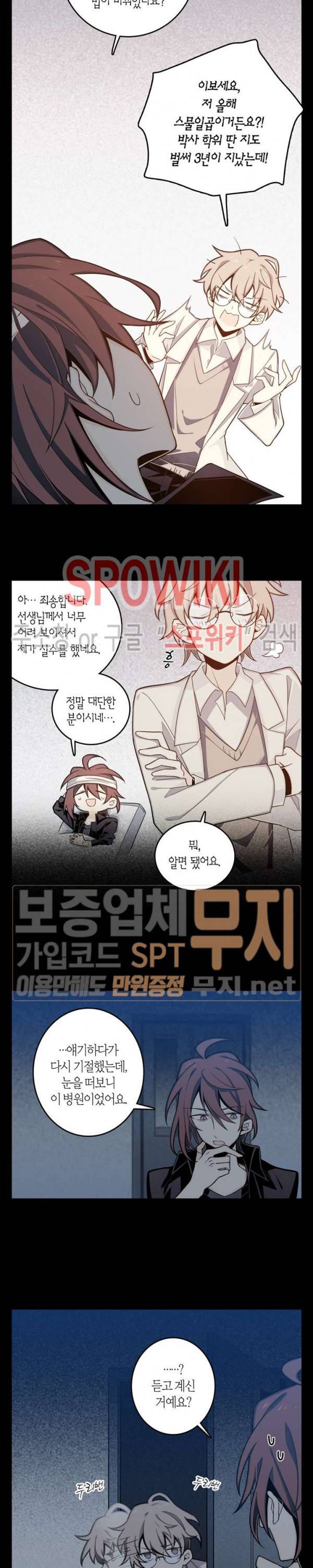 악몽게임 3화 5