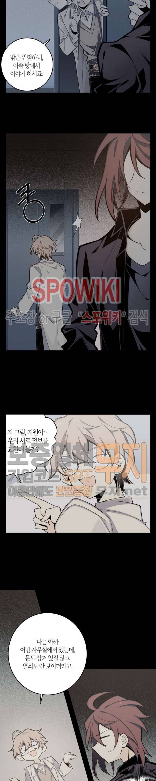 악몽게임 3화 6