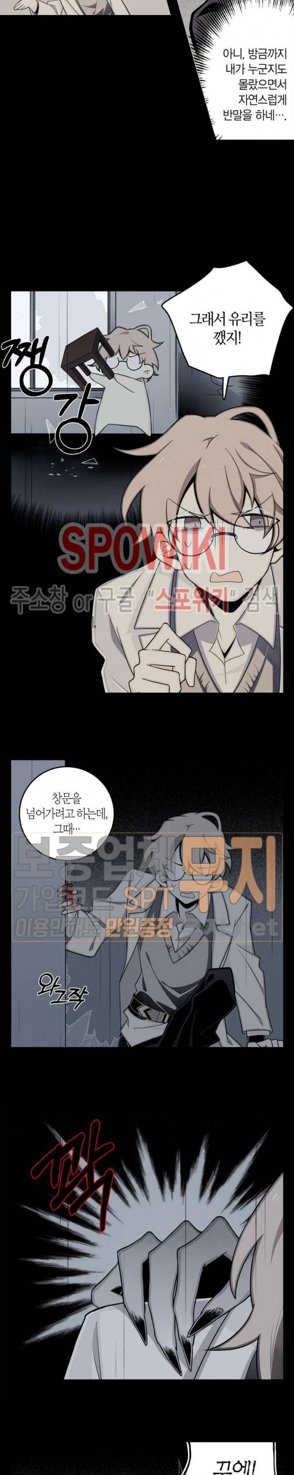 악몽게임 3화 7