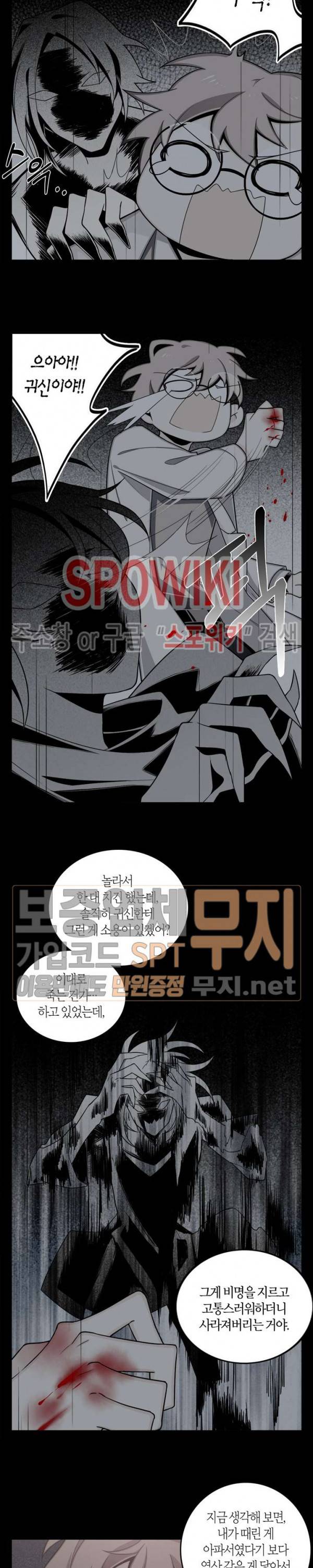 악몽게임 3화 8