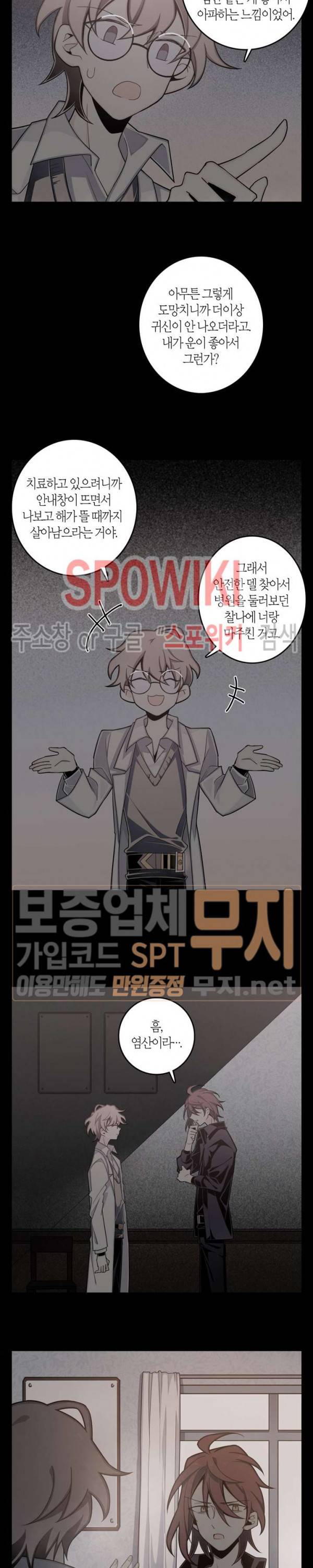 악몽게임 3화 9