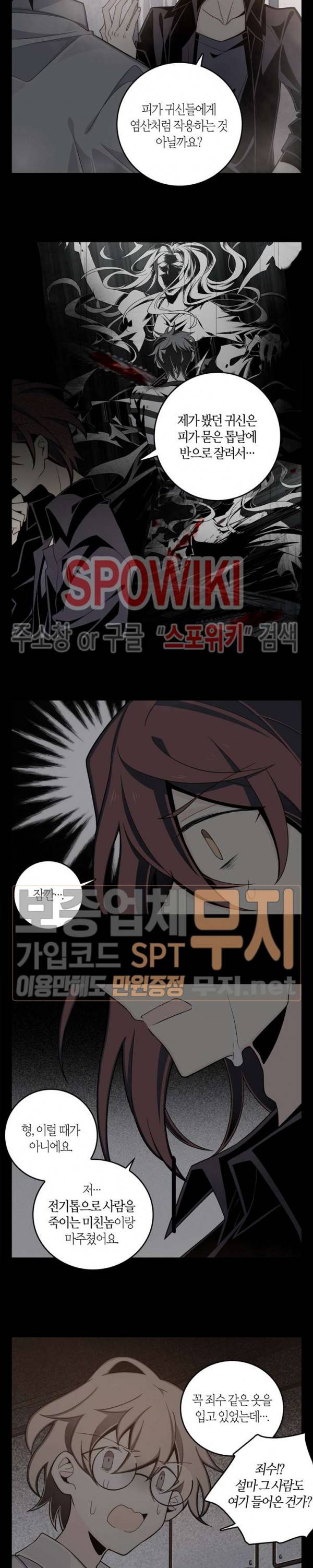 악몽게임 3화 10