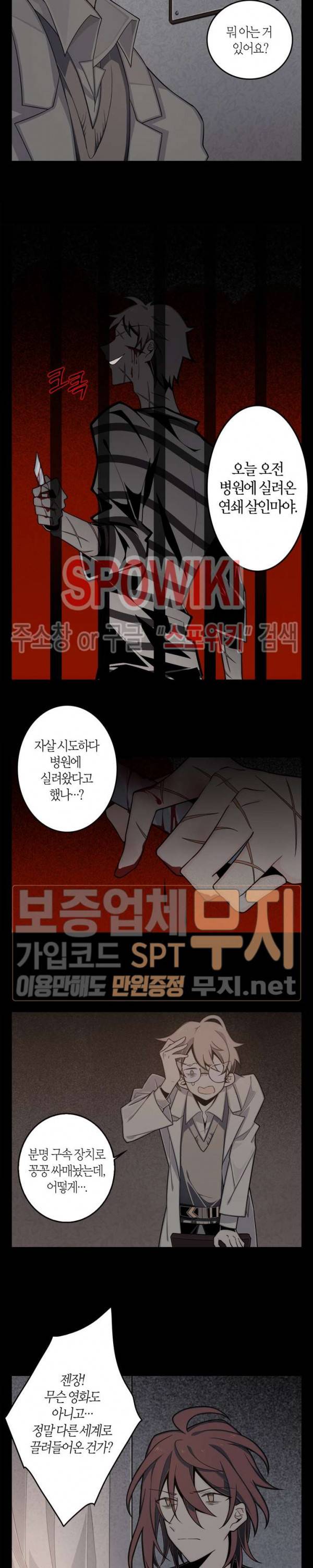 악몽게임 3화 11