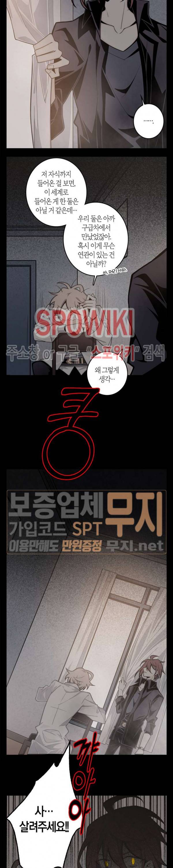 악몽게임 3화 12