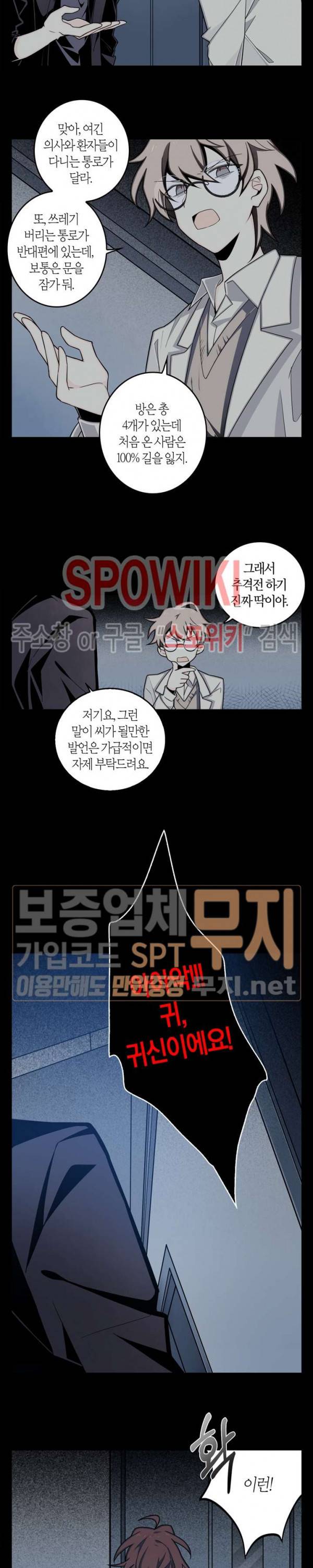 악몽게임 3화 18